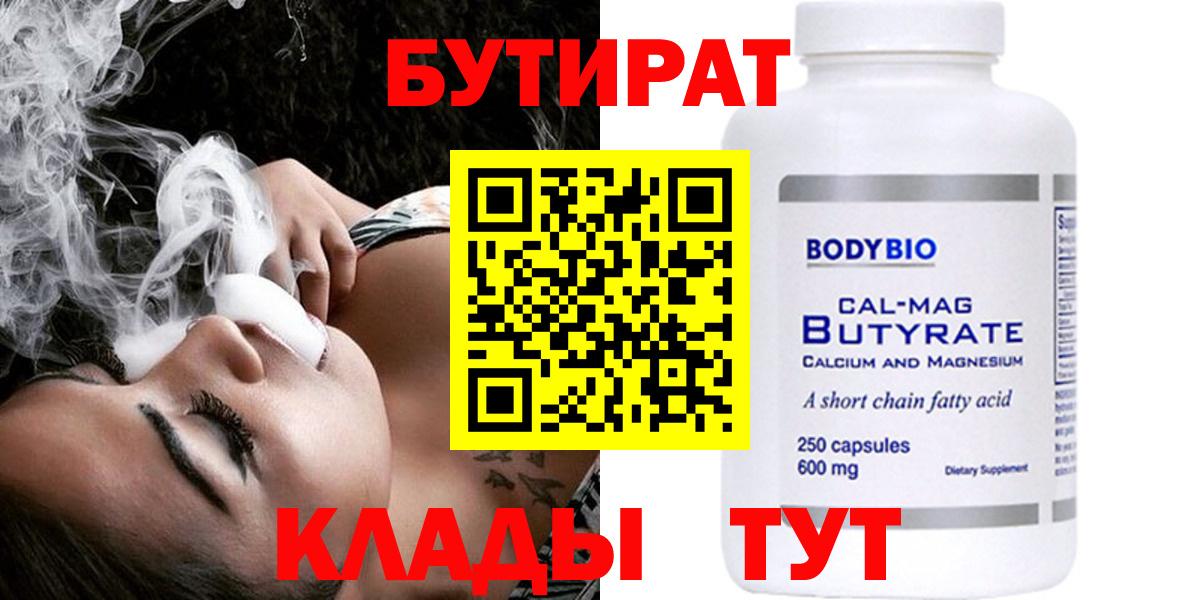 Бутират Butirat  Вход с VPN  Тольятти 
