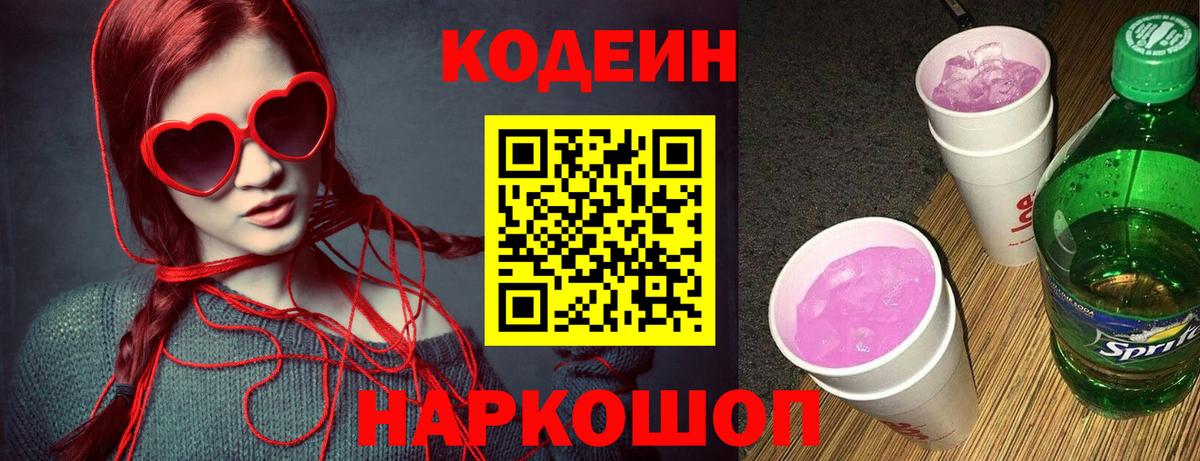 Кодеиновый сироп Lean напиток Lean (лин)  Вход с VPN  Кодеиновый сироп Lean напиток Lean (лин)  что такое наркотик  Тольятти 
