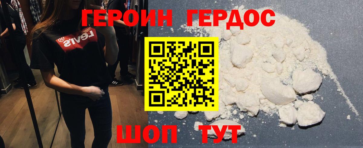 Героин VHQ Тольятти