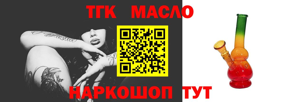 ТГК гашишное масло  Вход с VPN  Тольятти  Дистиллят ТГК концентрат 
